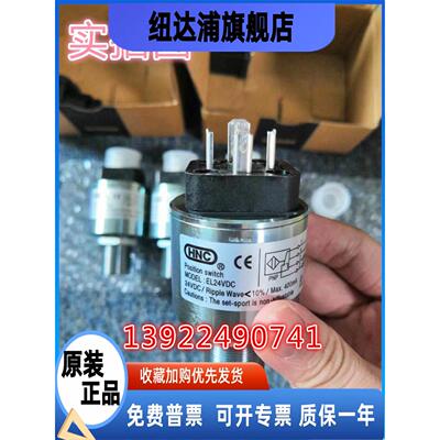 原装进口HNC 液压安全阀EL24VDC检测开关 海天注塑机行程限位开关