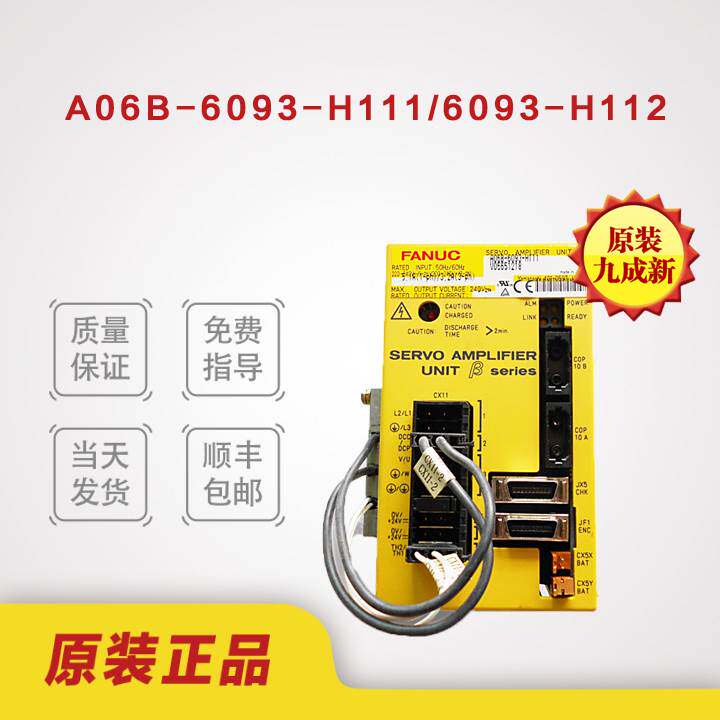 fanuc数控系统配件A06B-6093-H111 H112驱动器原装现货