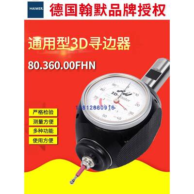 德国HAIMER翰默通用3d-taster寻边器指针型80.360.00FHN海墨现货