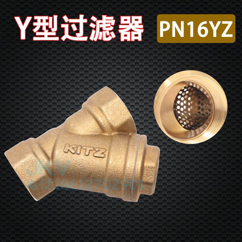 日本KITZ北泽Y型过滤器 PN16YZ水表暖通空调全铜阀 4分6分1寸现货