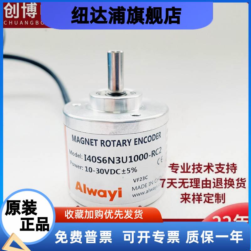 Aiwayi全新I40S6N3U1000-RC2光电旋转编码器I40S6T3U0360-RC0.3