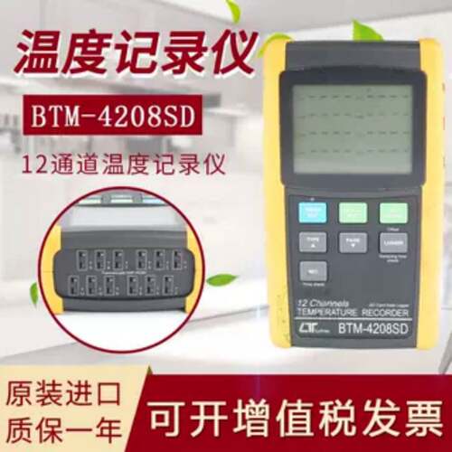 台湾路昌BTM-4208SD温度计12通道温度记录仪测温仪立式测温仪进口
