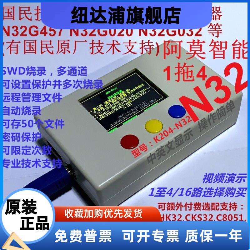 国民技术N32下载器N32G457