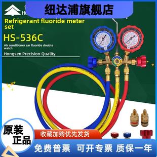 洪森Hs-536C空调氟化物双表制冷剂制冷剂压力表汽车空调氟化物制