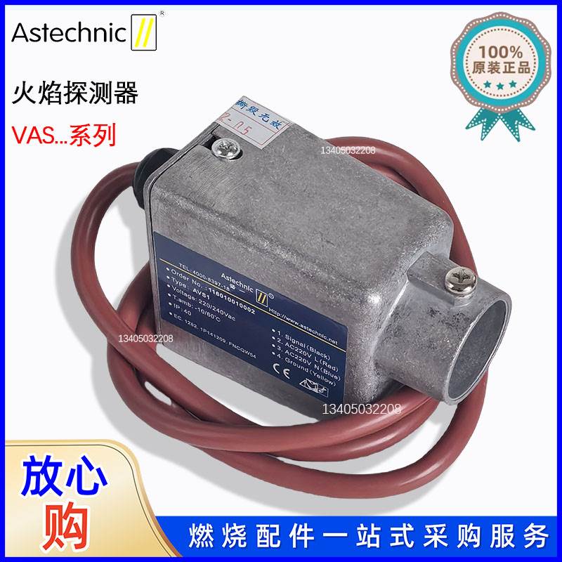 火焰探测器 光电眼 火焰检测器 紫外探头 Astechnic AVS1 AVS2-1