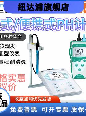 PH700/850/EC700/PC910实验室PH酸度计电导率DO850溶氧仪