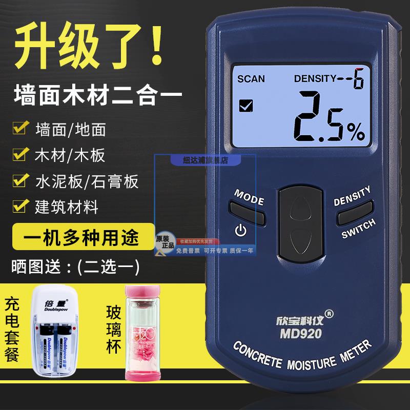 欣宝MD917混泥土水分检测仪地面含水率测试仪墙面墙体湿度检测仪