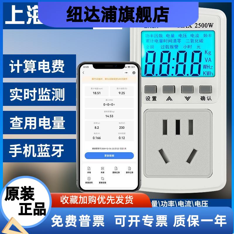 上海人民蓝牙功率计量插座