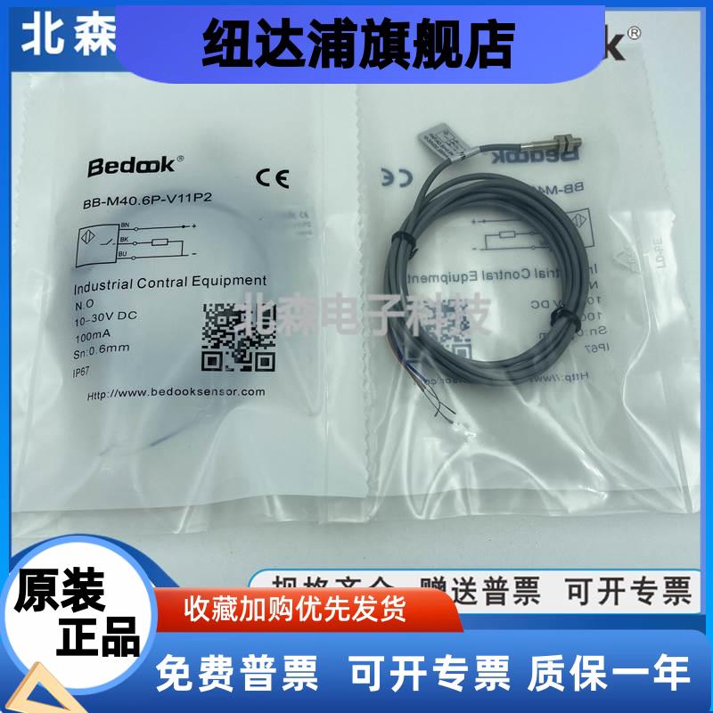 Bedook比杜克接近开关BB-M40.6P-V11P2三线PNP常开电感式传感器