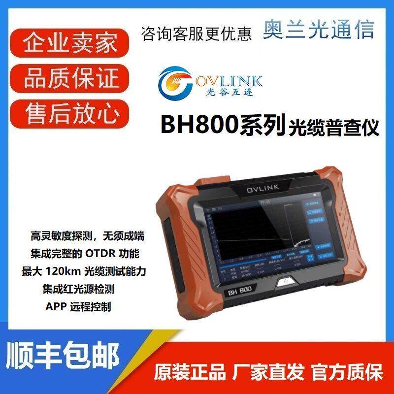 武汉光谷BH800光缆普查仪带OTDR功能APP远程控制光缆识别无需回环