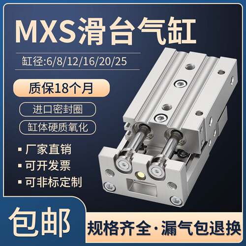 MXS精密导轨滑台气缸MXQ6/8/12/16/20/25-10/20/30/40/50/100ASBT
