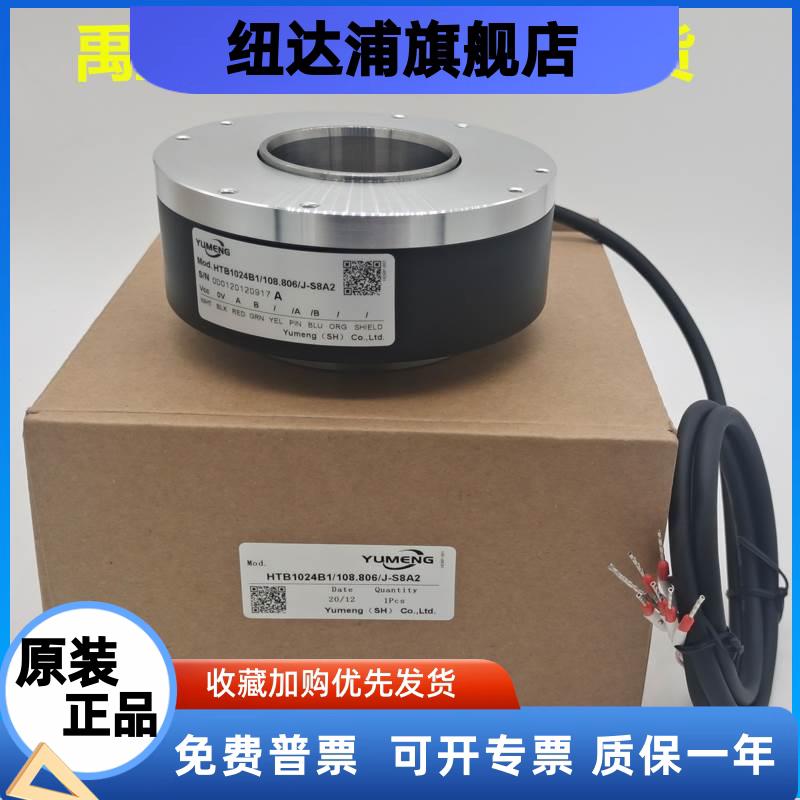 禹盟编码器HTB1024B1/108.806/J-S8A2YUmeng空心轴编码器全新原装
