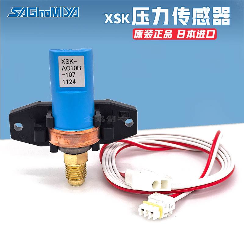 原装日本saginomiya鹭宫制冷空调暖通用压力传感器XSK-AC30B-107