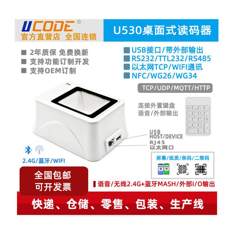 平台式读码器扫描盒子小