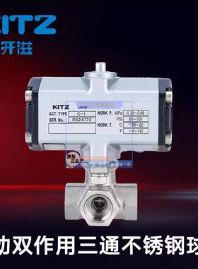 日本北泽KITZ开 滋C-UTNE双作用三通丝扣不锈钢气动球阀原装进口