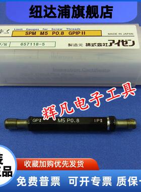 M5*0.8 JIS标准 M5P0.8 GPIP II 日本EISEN 螺纹塞规环规 通止规