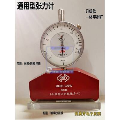 通用网版张力计 丝网张力计 精密张力仪 钢网张力计 8-50N张力表