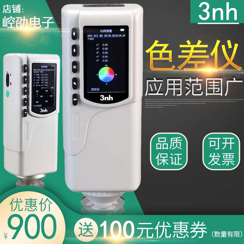 3nh三恩时高精度色差仪 油漆涂料塑料分光测色仪便携式精密色差计
