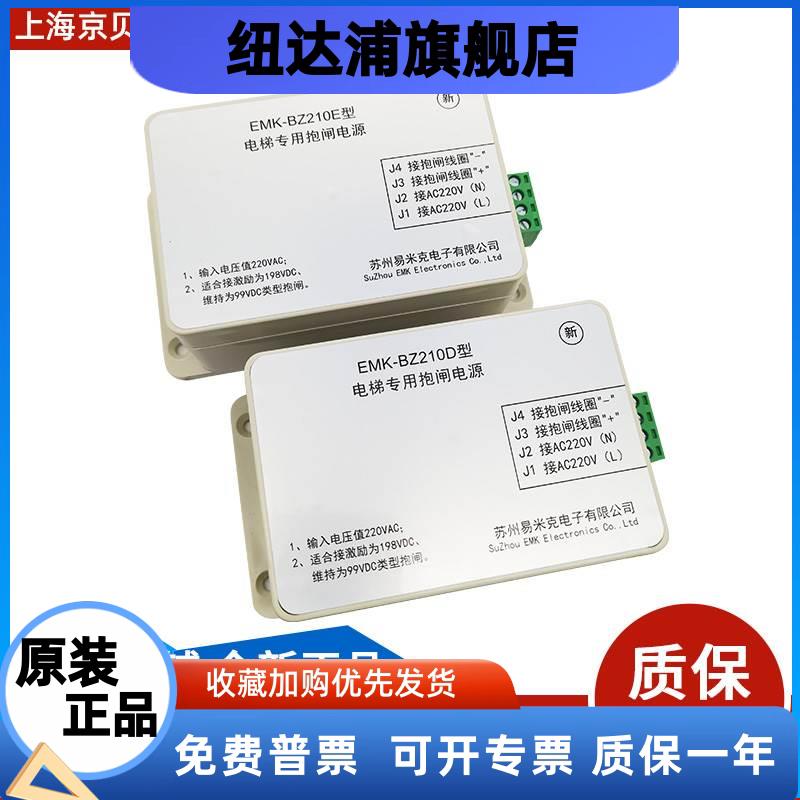 易米克抱闸电源电梯专用EMK-BZ210E/210D型 EMBP-220型抱闸控制器