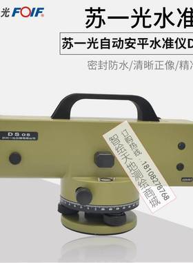 苏州一光DS05 38倍0.5mm高精度工程测量沉降观测水平仪二等水准仪