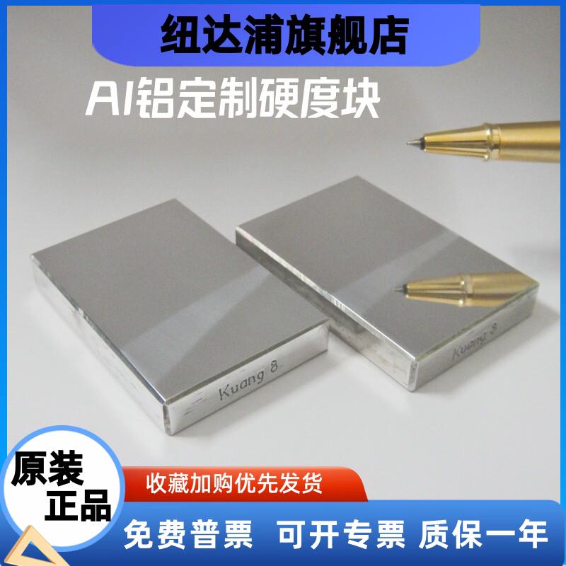 标准硬度块AI铝韦氏条硬