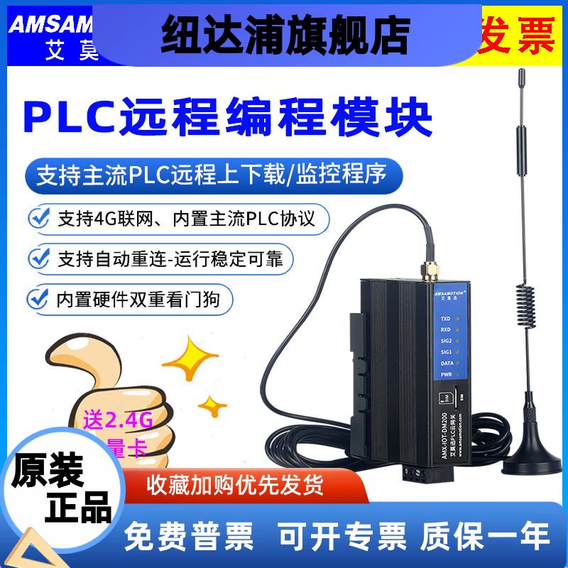 PLC远程控制模块上下载监