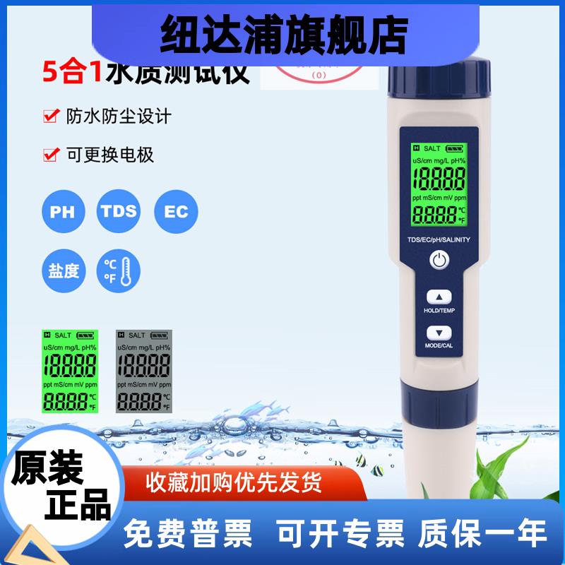 PH盐度TDS温度EC五合一测