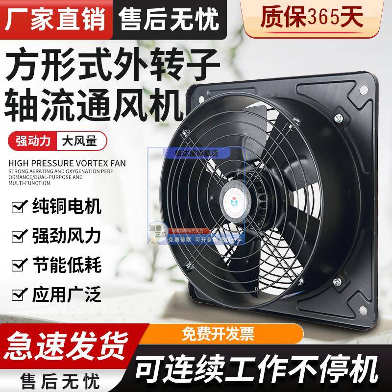 方形外转子220v轴流风机排风扇强力静音抽风机YWF工业换气扇380v