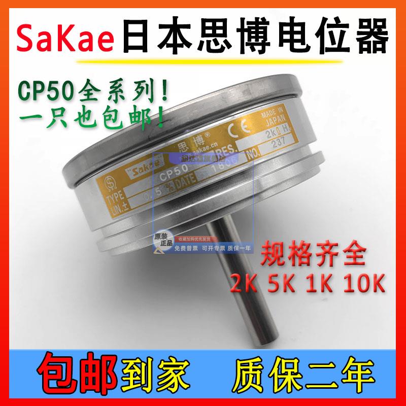 CP50 2K 0.5% 5K 0.1% 1K 0.2% 10K日本思博线绕精密电位器sakae