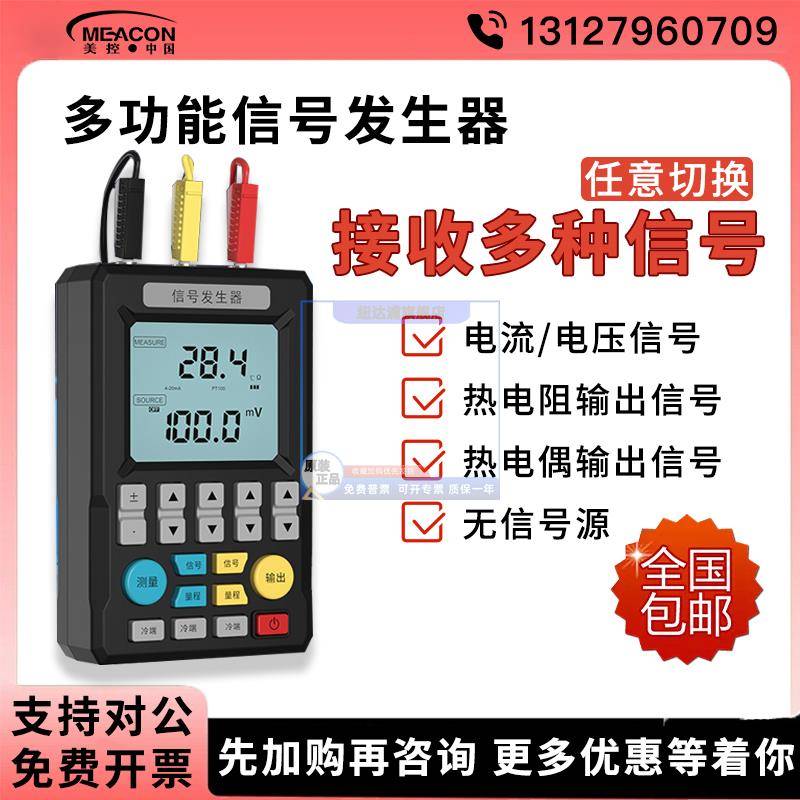 美控MIK-C702S信号发生器MIK-C703S手持过程校验仪4-20mA信号源