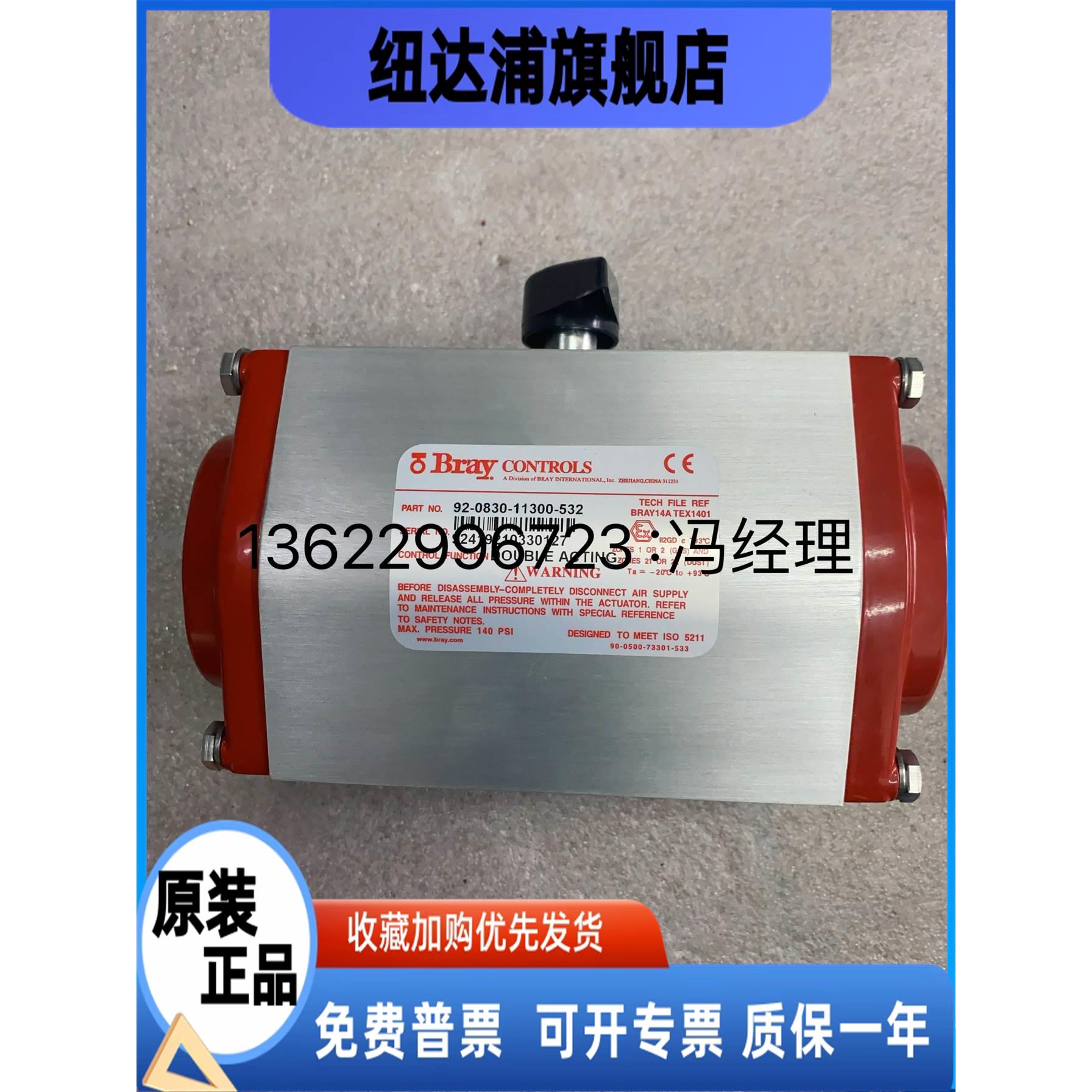 美国阀门博雷Bray气动执行器92-0830-11300-532现货