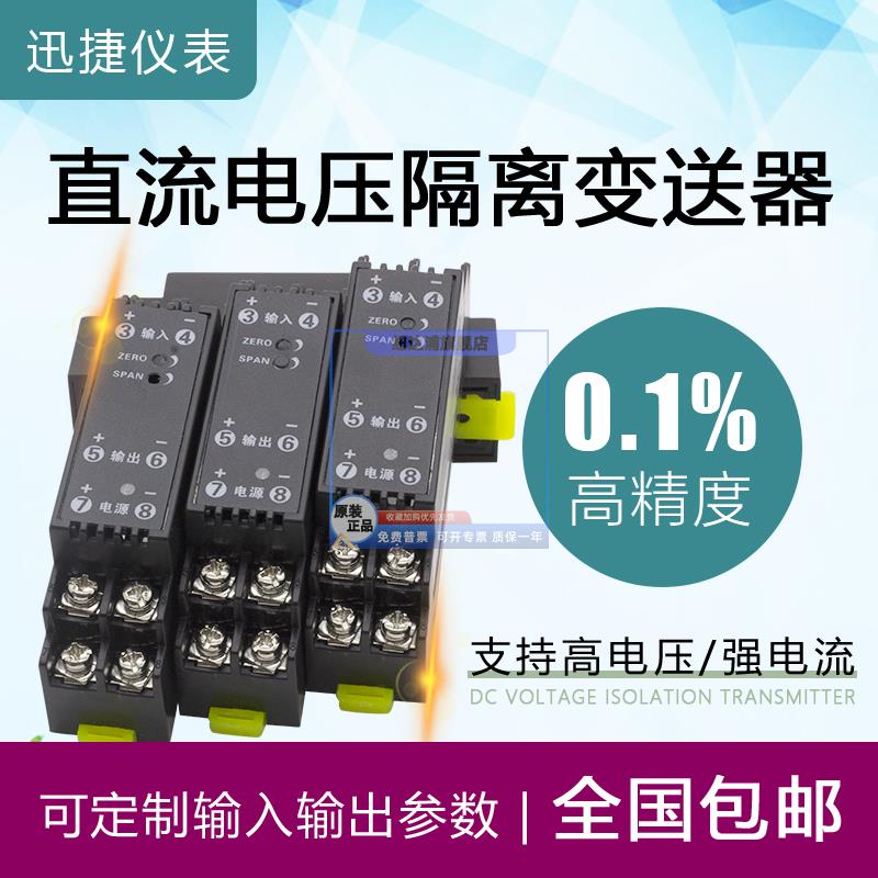 WS1521直流电流电压变送器信号隔离器转换模块4-20mA 0-10V模拟量