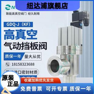 25阀门65 KF角阀L型4016快装 致能气动高真空挡板阀304不锈钢GDQ
