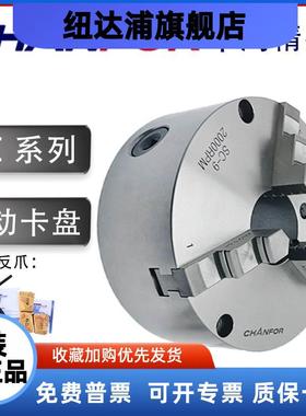 正品CHANFOR千鸿250三爪手动卡盘SC-4/5/6/8/9寸SK-6/8/10