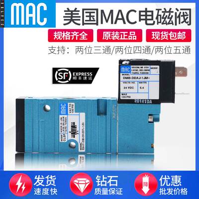 MAC电磁阀52A-11-D0A-DM-DDAJ-1JM/52A-31-D0B-DM-DDFA-1BA DDAA