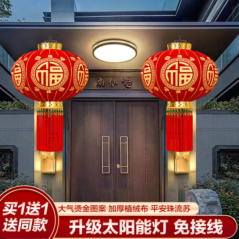 2026新款春节福字灯笼农村大门口灯笼装饰一对太阳能户外植绒灯笼