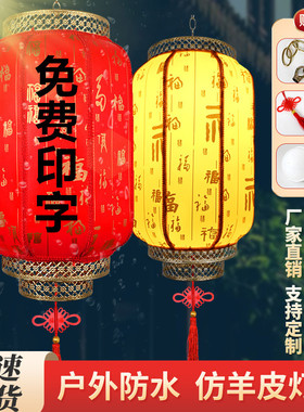 羊皮灯笼广告印字餐饮店挂饰防水户外连串中式古风吊灯福字红灯笼