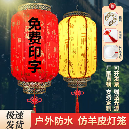 羊皮灯笼广告印字餐饮店挂饰防水户外连串中式古风吊灯福字红灯笼