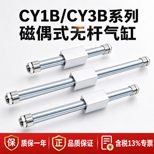 磁偶式无杆气缸CY1B10/15H/20/25/32/40-100-150-200-300 CY3B