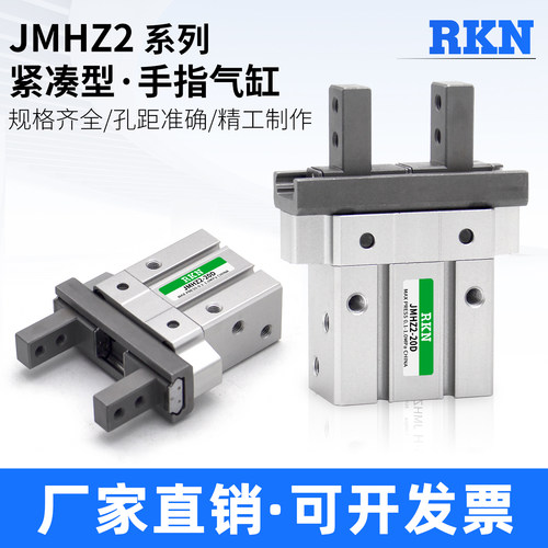 紧凑型气爪气缸JMHZ2-8D/12D/16D/20D/1/2/JMHZ2-8/12/16/20/S/C