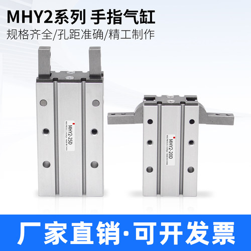 气动手指气缸180度开闭型夹爪MHY2-10D/16D/20D/25D/D2/32D机械手