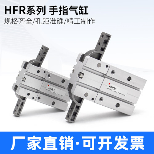 180度开闭型气动手指气缸HFR10/HFR16/20/25/32/N/H通孔机械手