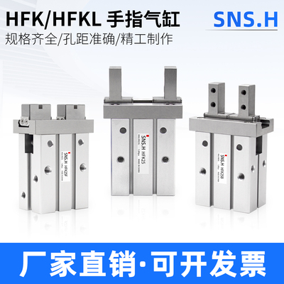 气动手指气缸HFK/HFSK/HFTK6/10/16/20/25F/32B/40N平行气爪HFKL
