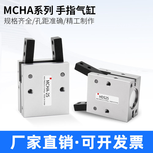 MCHA-20/12气动手指MCHA-16 MCHA-25-32吹瓶机气缸AHCY20B小型