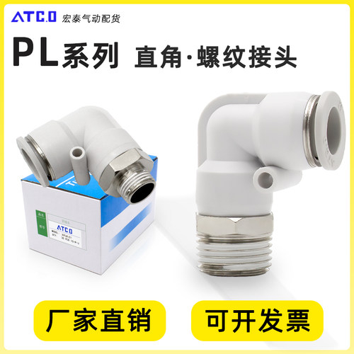 气管L型螺纹弯通接头PL/APL4/6/8/10/12/16-M5/01/02/3/4直角接头