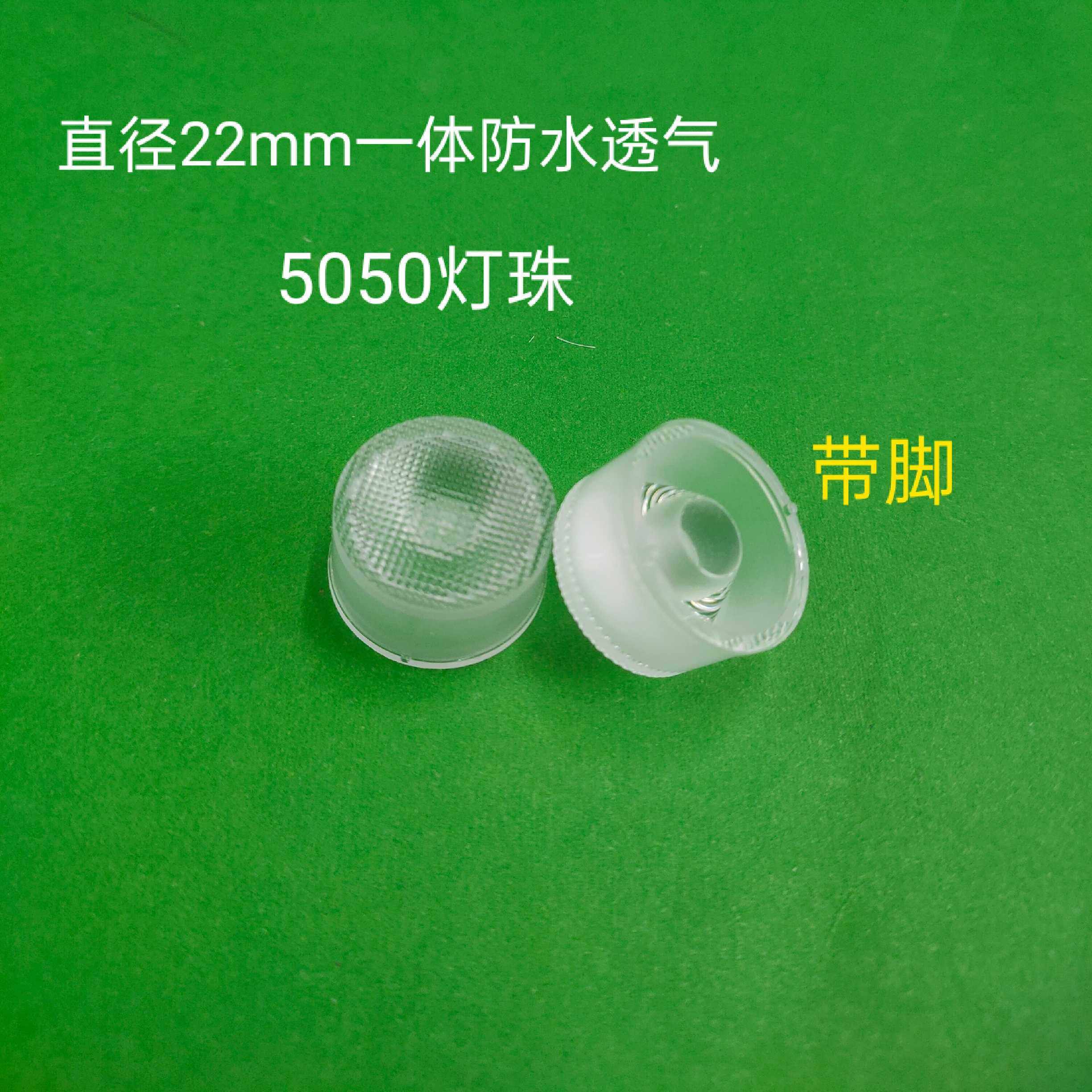 LED5050灯珠亚克力一体防水透镜直径22mm珠面透镜洗墙灯防水透镜,电子元器件市场,LED透镜,淘宝优惠券,粉丝福利购,淘宝优惠卷