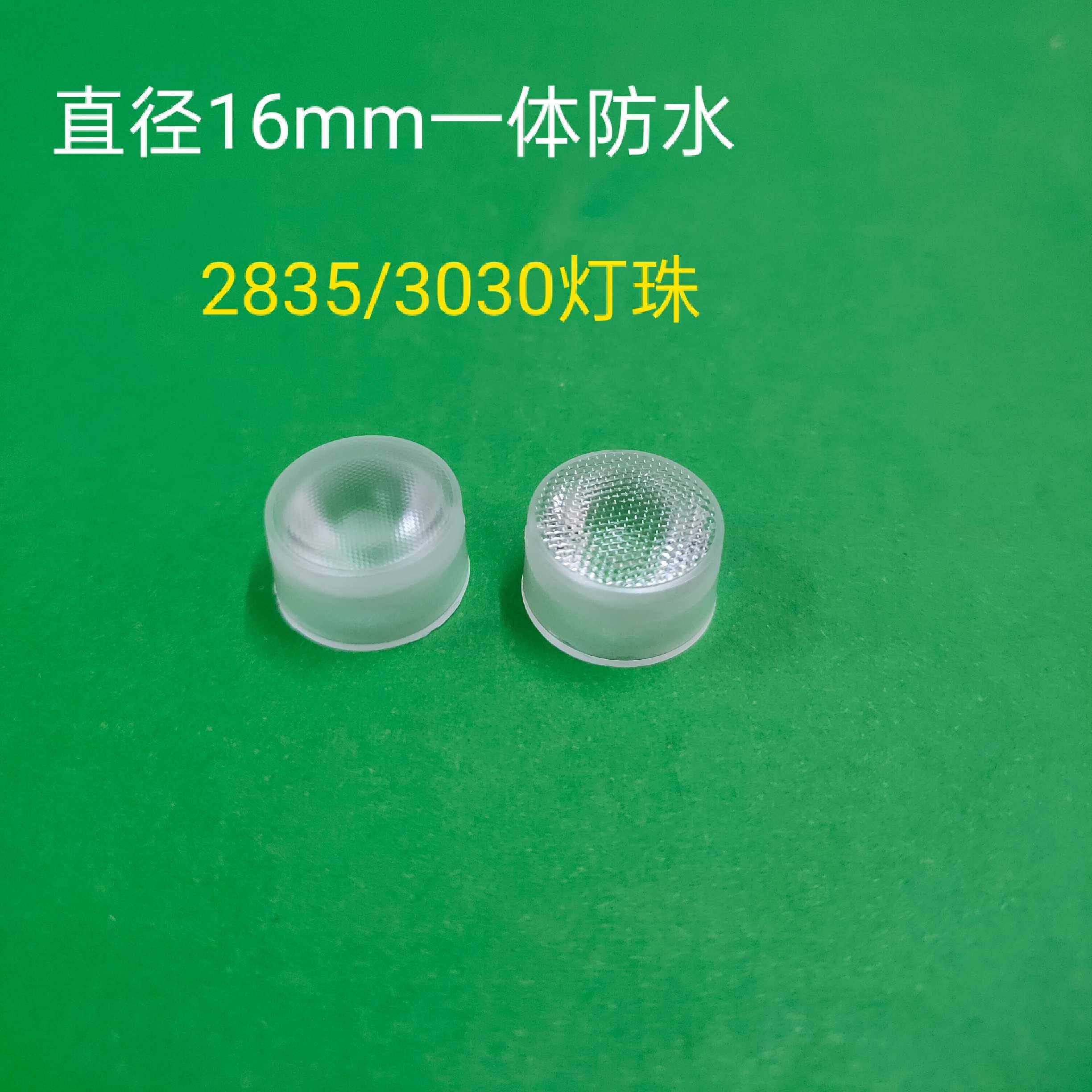 LED户外一体防水直径16MM珠面聚光透镜3030/2835贴片灯珠PMMA透镜,电子元器件市场,LED透镜,淘宝优惠券,粉丝福利购,淘宝优惠卷