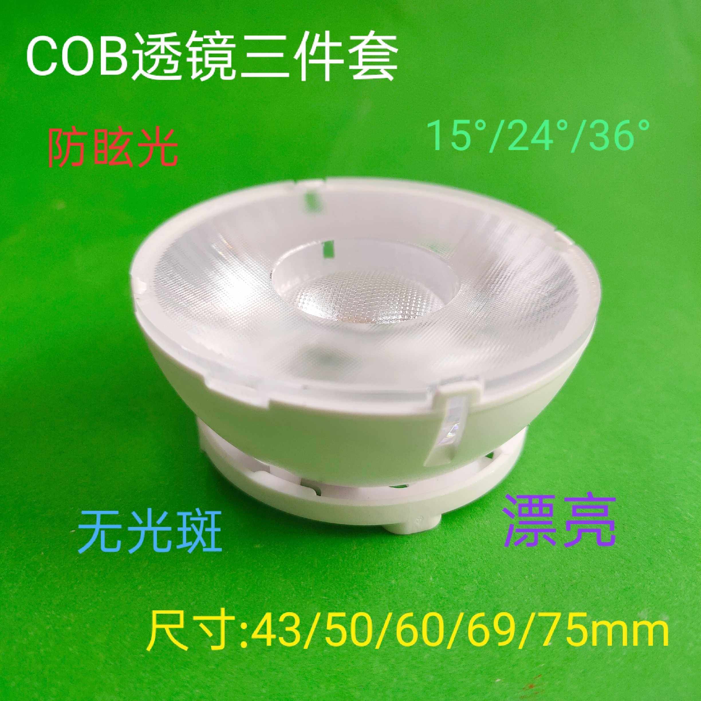 LED透镜COB灯珠聚光透镜三件套射灯轨道灯筒灯天花灯聚光透镜热销,电子元器件市场,LED透镜,淘宝优惠券,粉丝福利购,淘宝优惠卷