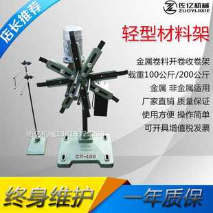 轻型材料架CR100钢带输送放料架CR200KG上海佑亿机械卷料输送放料