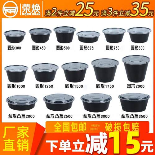 荣焕圆形塑料加厚餐盒